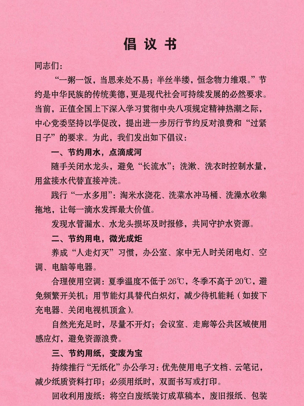 倡议书_0001 - 副本.jpg