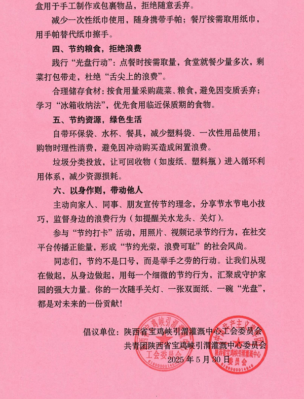 倡议书_0002 - 副本.jpg